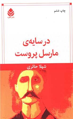 Dar Sayah-yi Marsil Pirust