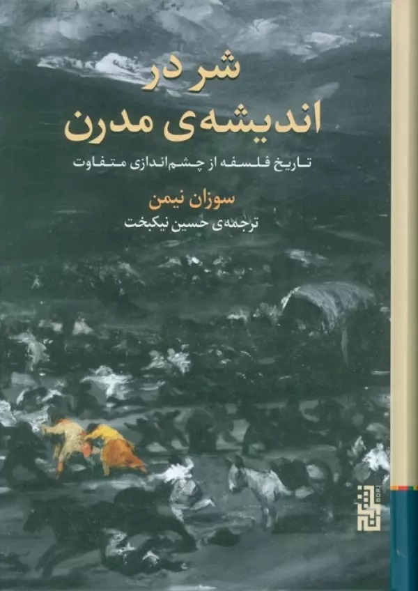 Shar dar Andīshah-yi Mudirn