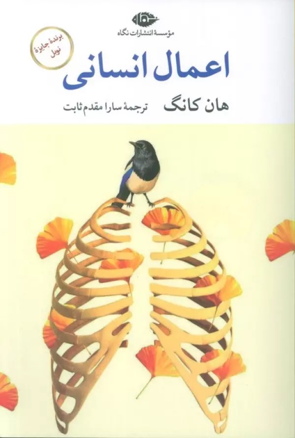 A'māl-i Insānī