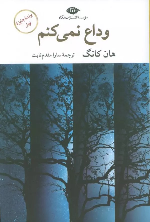 Vidā' Nimī'kunam