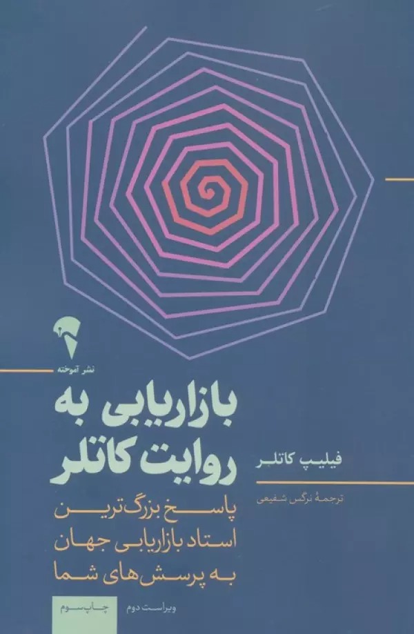 Bāzāryābi bah Ravāyat-i Kātlir