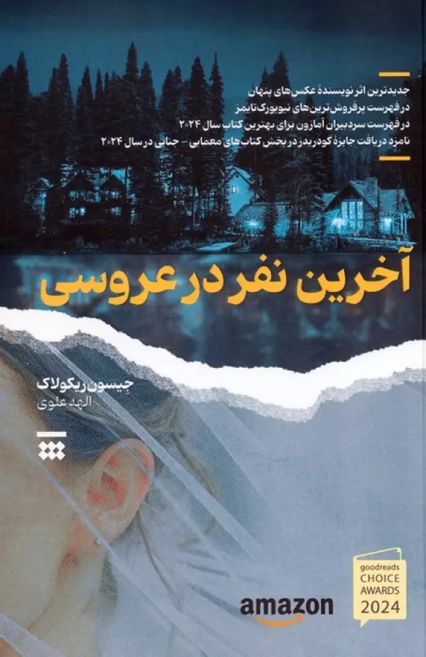 Ākharīn Nafar dar 'Arūsī