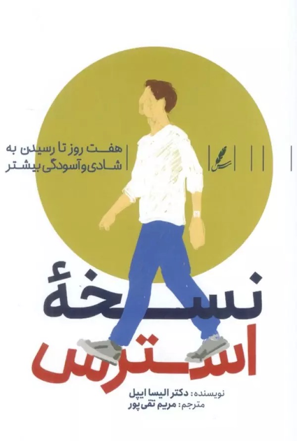 Nuskhah-yi Istiris: Haft Rūz tā Risīdan bah Shādī va Āsūdigi-yi Bīshtar
