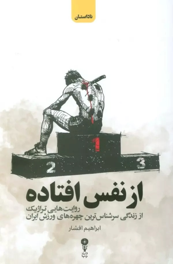 Az Nafas Uftādah