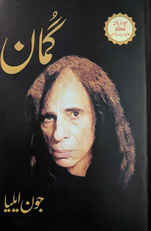 Gumān