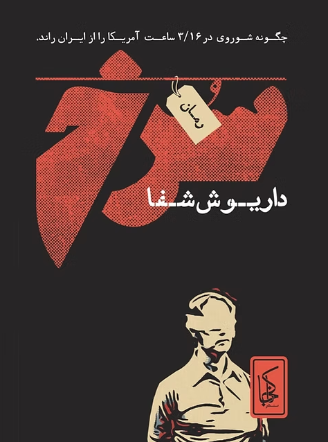 Rumān-i Surkh