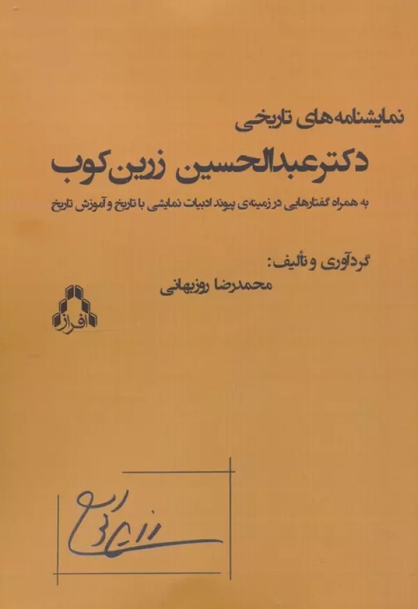 Namāyishnāmah'hā-yi Tārīkhī-yi Duktur 'Abdul'ḥusayn Zarrīn'kūb