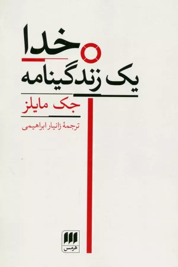 Khudā: Yik Zindigināmah