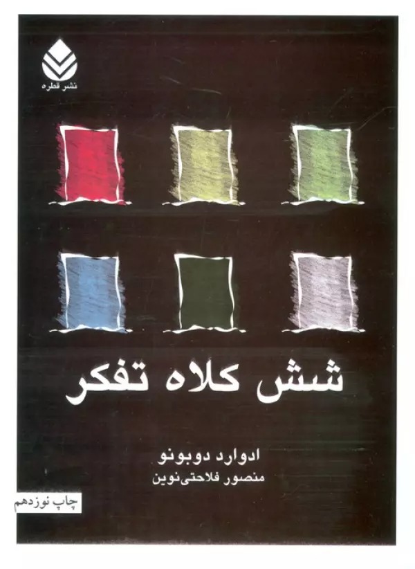 Shish Kulāh-i Tafakkur