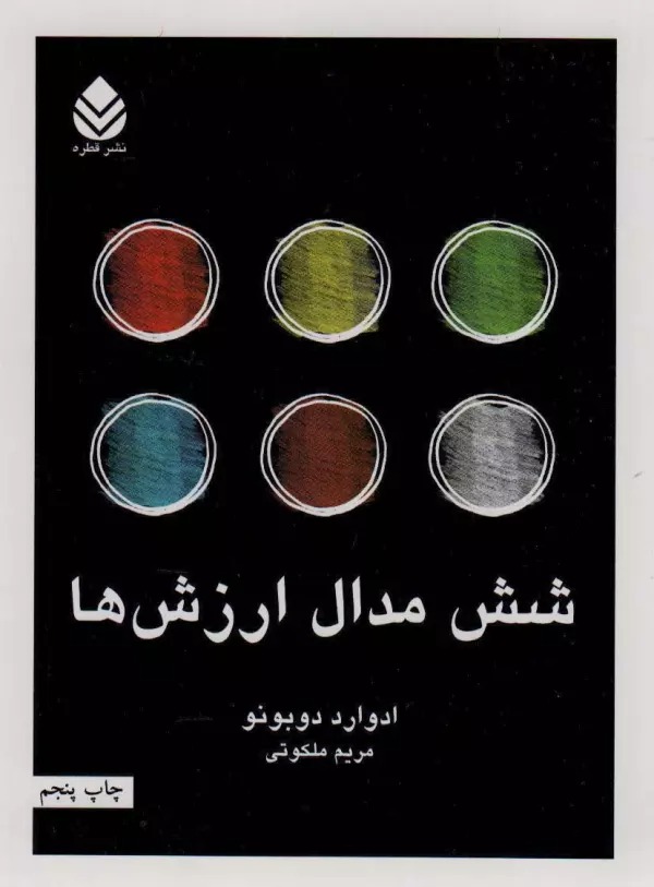 Shish Midāl-i Arzish'hā