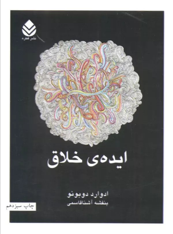 Idah-yi Khallaq