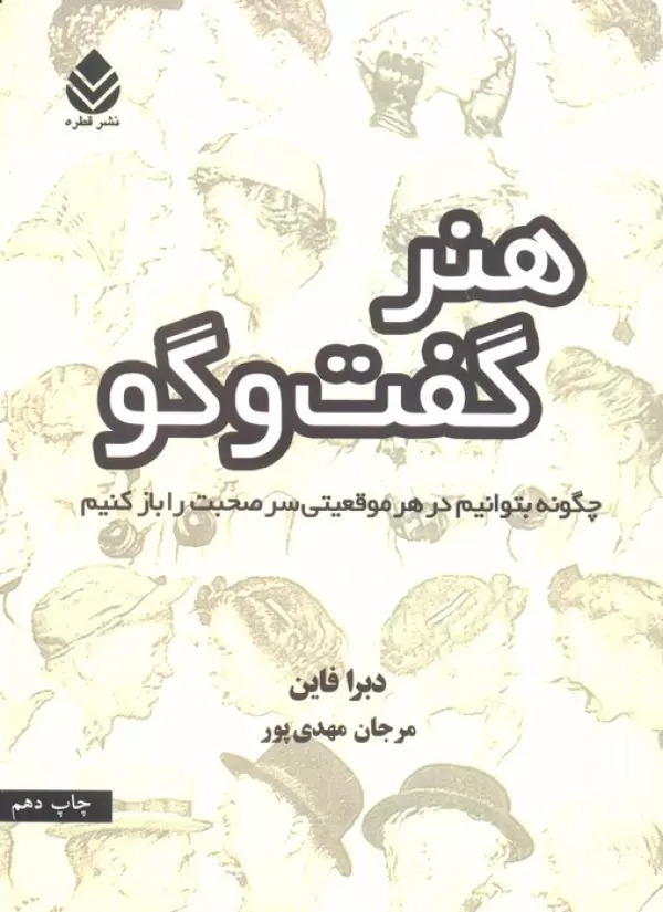 Hunar-i Guft'va'gū
