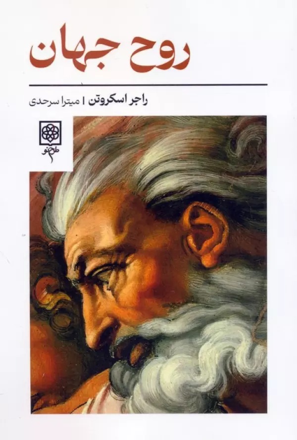 Rūḥ-i Jahān