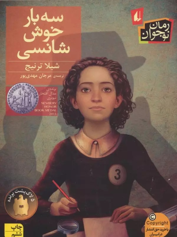 Sah Bar Khush'shansi