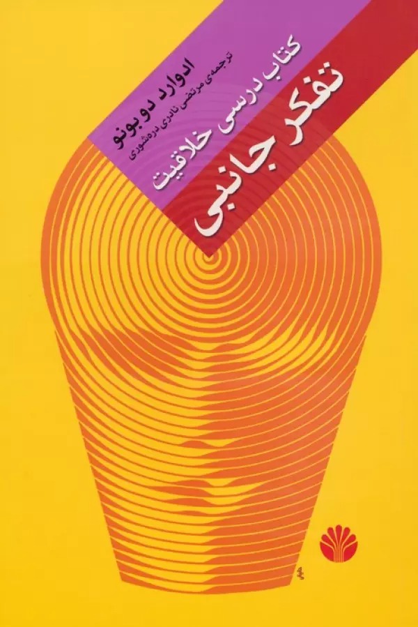 Tafakkur-i Jānibī: Kitāb-i Darsī-yi Khalāqīyat