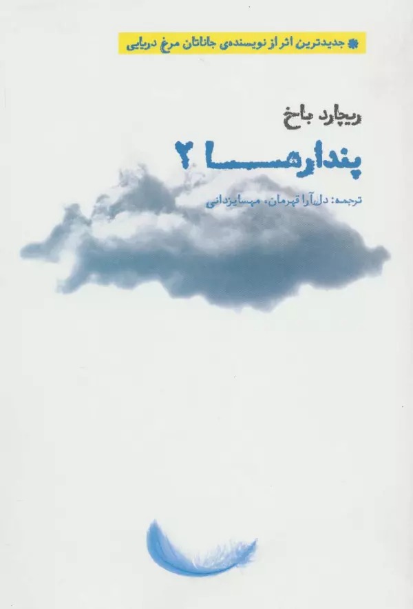 Pindar'ha 2