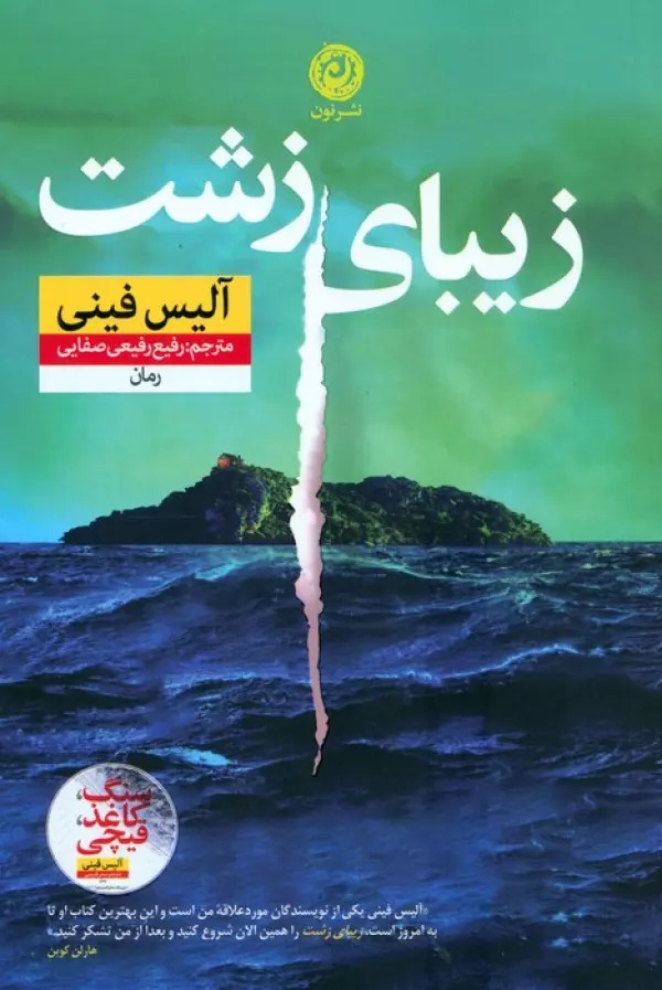 Zībā-yi Zisht
