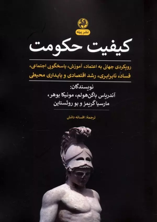Kayfīyat-i Ḥukūmat