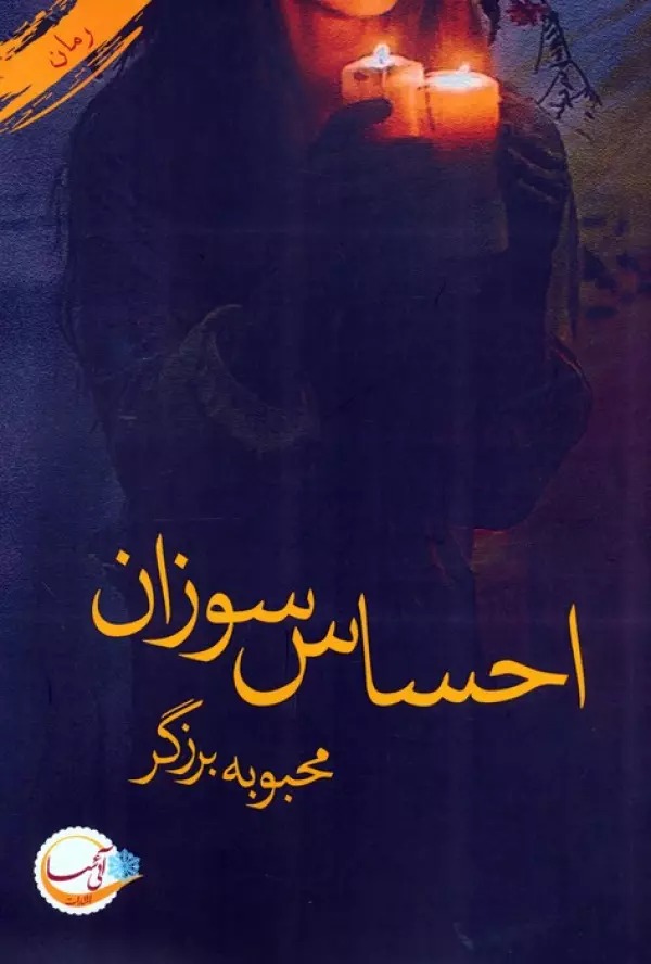 Iḥsās-i Sūzān