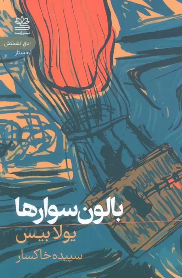 Bālun'savār'hā