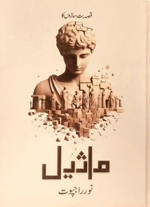 Māsīl