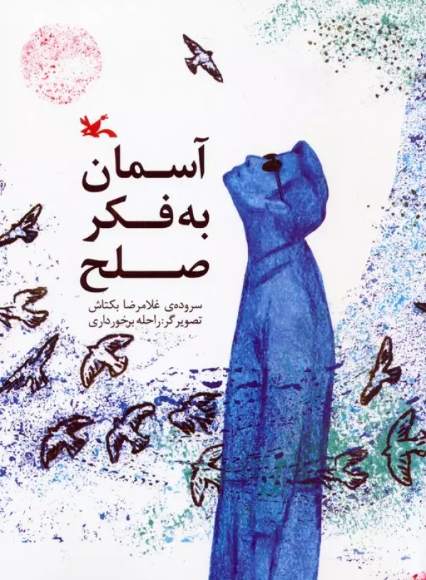 Āsimān bah Fikr-i Ṣulḥ