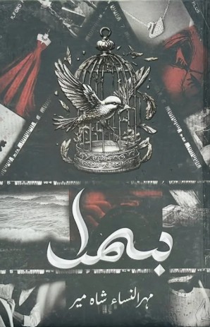 Bismil