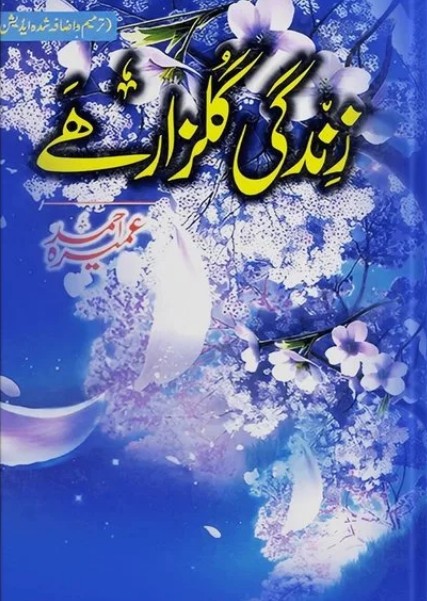 Zindagī gulzār he