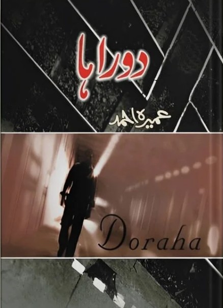 Dorāhā