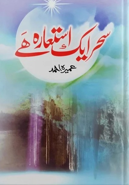 Sihr ik isti’ārah hie