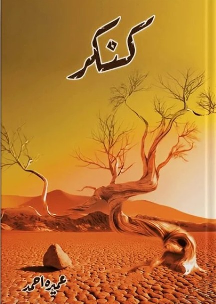kankar