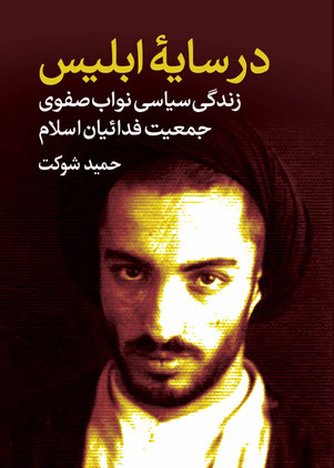 Dar sāyah iblīs