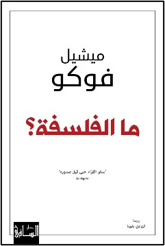 Mā al-Falsafah?