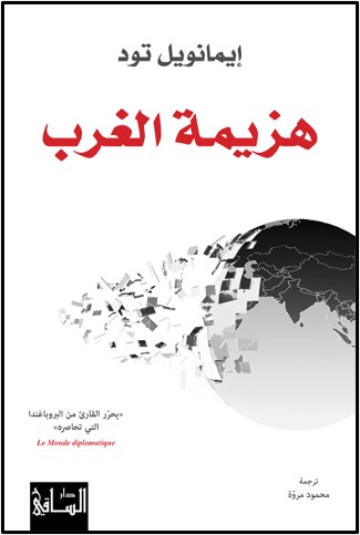 Hazīmat al-Gharb