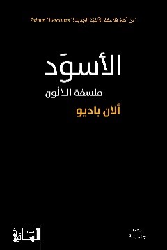 al-Aswad