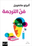 Fan al-Tarjamah