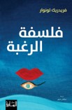 Falsafat al-Raghbah