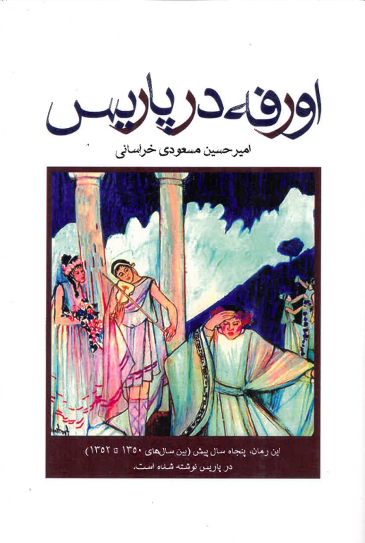 Urfah dar Paris
