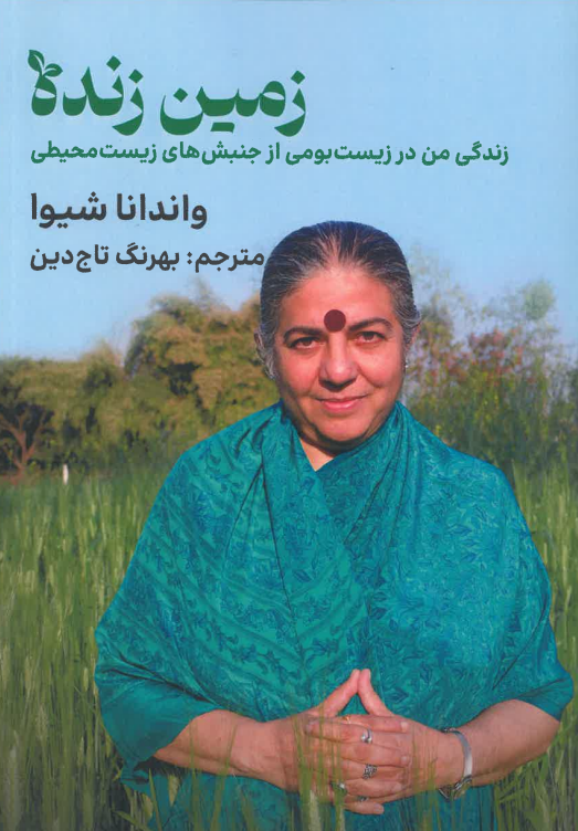 Zamin-i Zindah