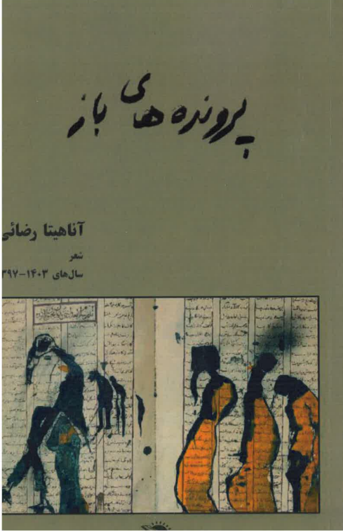 Parvandah-hā-yi bāz