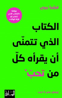 al-Kitāb allaḏī Tatamannā an Yaqraʾahu Kull man Tuḥibb wa-baʿḍ mimman lā Tuḥibb