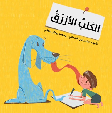 al-Kalb al-Azraq