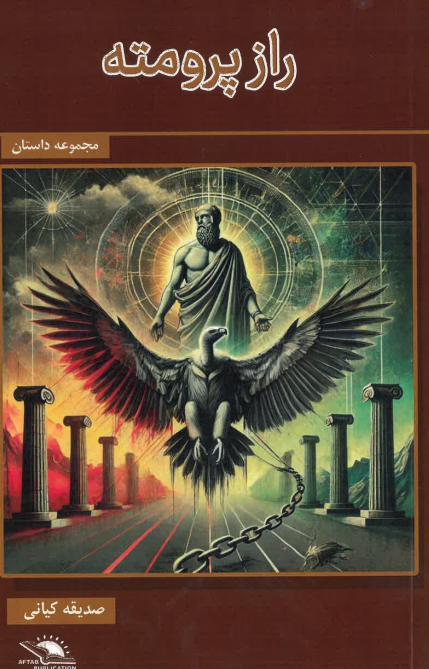 Rāz-i prūmitih