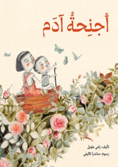 Ajniḥat Ādam