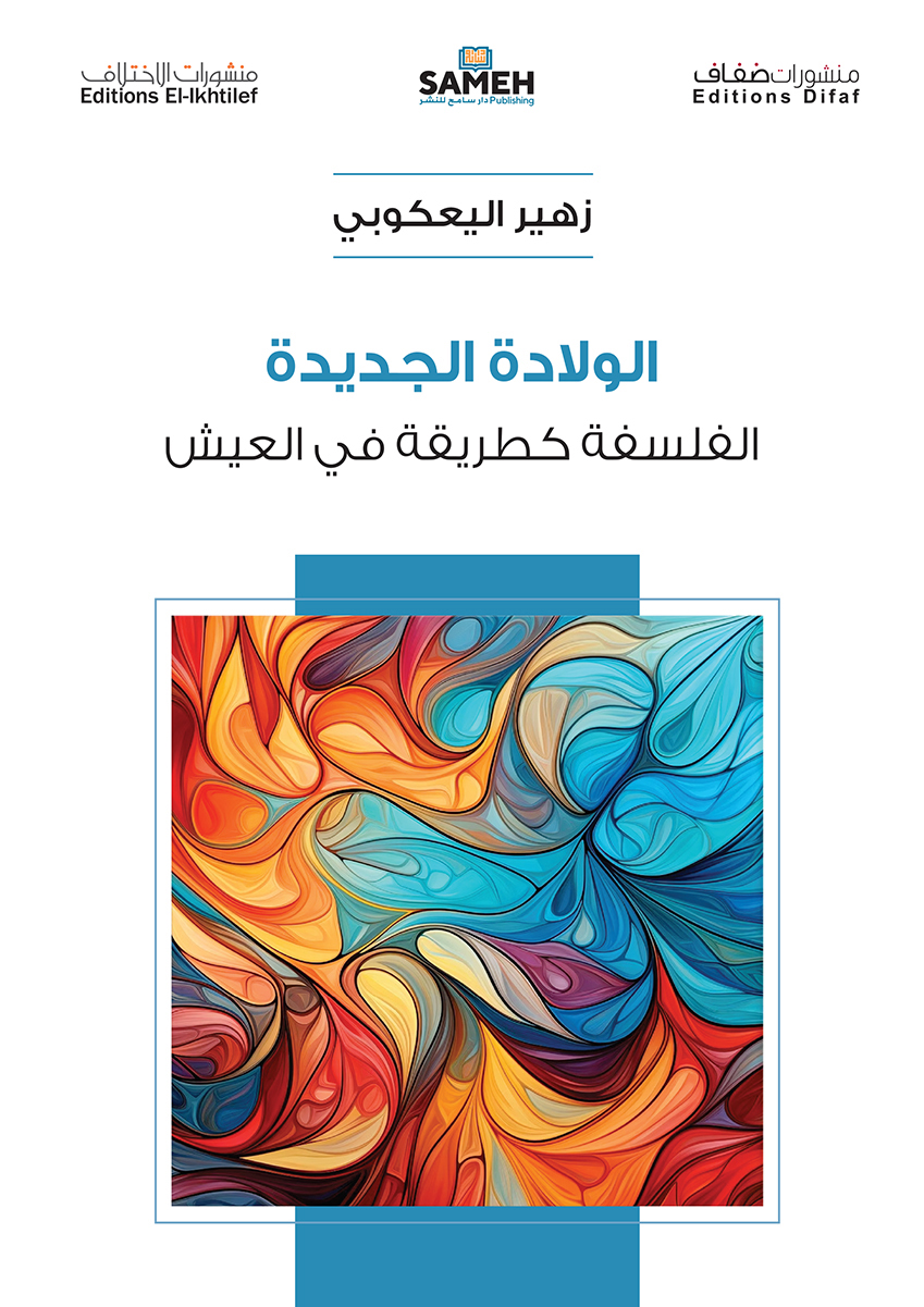 al-Wilādah al-Jadīdah: al-Falsafah Ka-Ṭarīqah fī al-ʿAysh