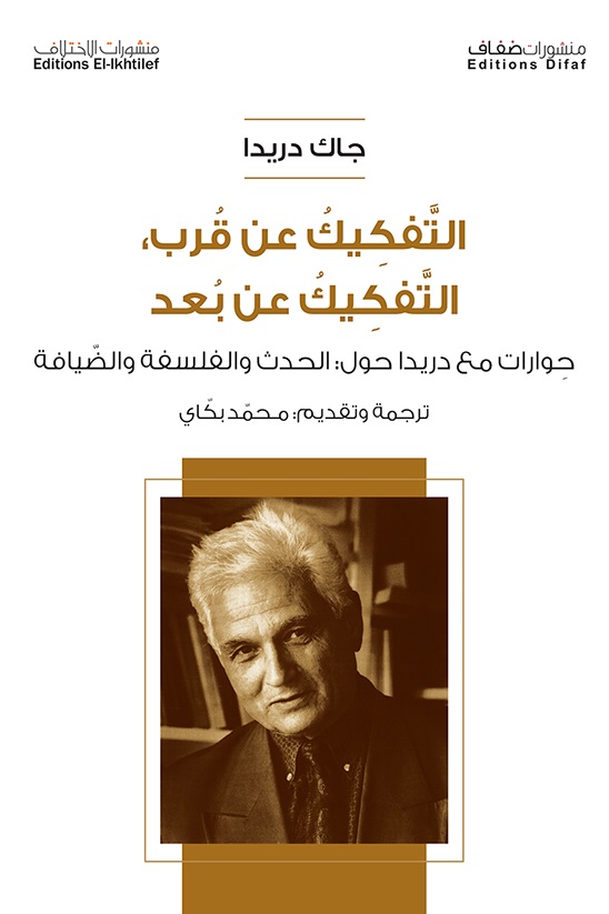 Al-tafkīk an Qurub, al-Tafkīk an Ba'd