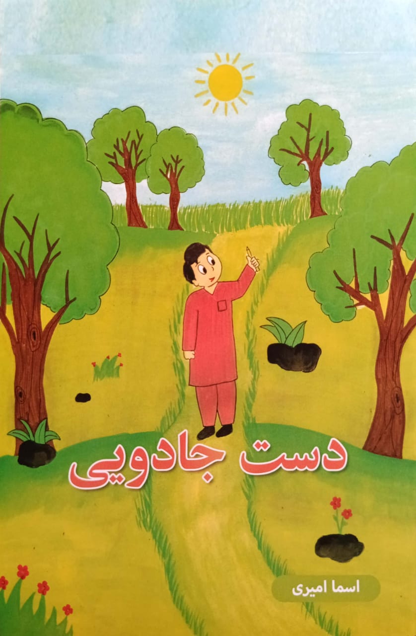Dast-e jādū’ī