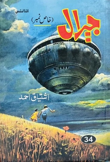 Jīrāl
