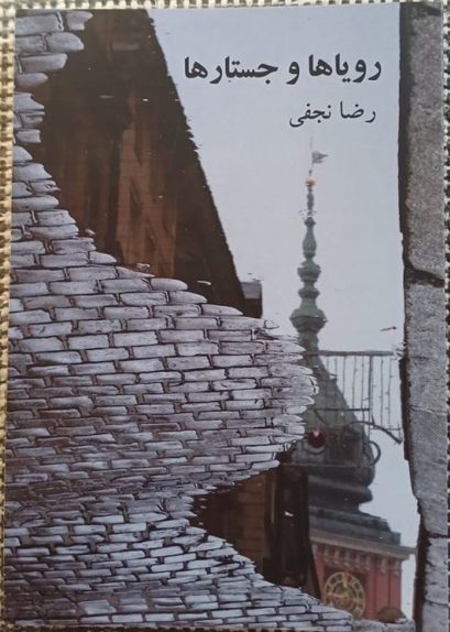 Rawyā-hā va justār-hā