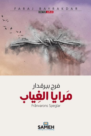 Marāyā al-ghiyāb
